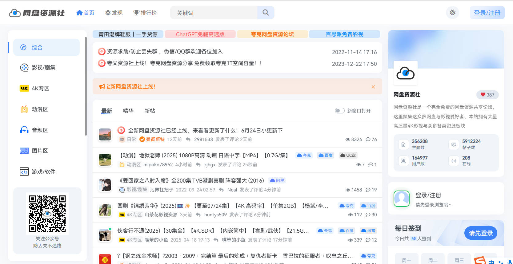 网盘资源社